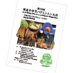 写真：大会プログラム