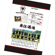 写真：秋田北中学校ラグビー部 記念パネル