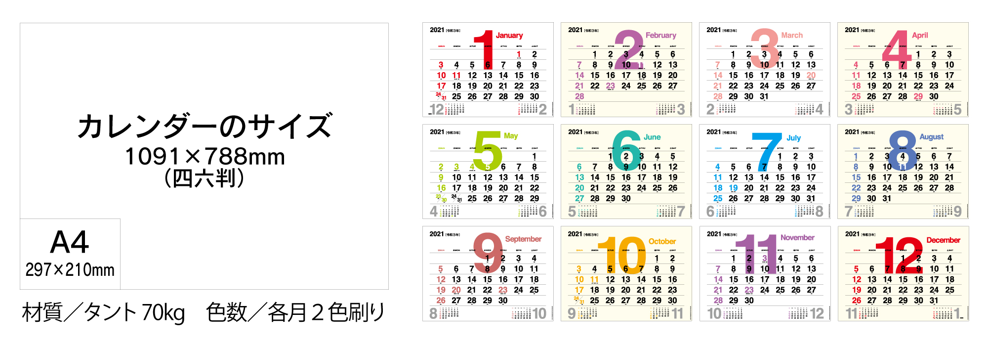 超大判カレンダーサンプル
