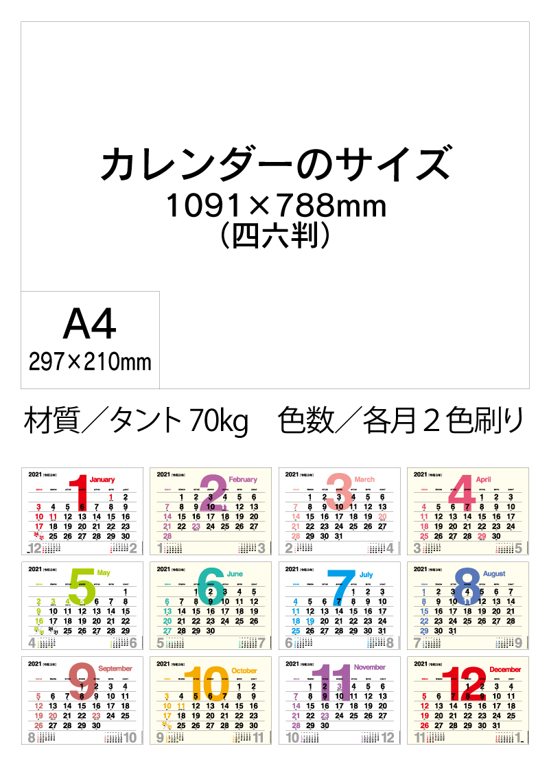 超大判カレンダーサンプル